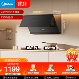美的（Midea）抽吸排油烟机家用小户型700小尺寸侧吸式 23大吸力自清洁抽烟机CXW-160-J27S