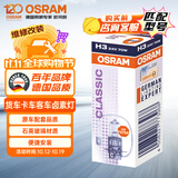 欧司朗（OSRAM）汽车灯泡大灯近光灯远光灯  货车卡车客车卤素灯H3 24V70W 单支装
