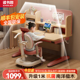 读书郎儿童学习书桌椅套装可升降中小学生桌椅子写字家用课桌香草蓝T12 1米楹木桌+加高书架+追背椅 粉