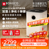 博瑞客瑞士无雾加湿器W200孕妇婴儿家用静音卧室客厅大容量全拆洗空气净化加湿礼物