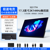 维辰思 便携式显示器4K 比例16:9 多尺寸高刷触摸屏 电脑笔记本副屏Macbook拓展Switch手机Ps5外接扩展屏 17.3英寸2K144Hz 触控 SQ17TH