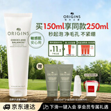 悦木之源（Origins）白胖子洗面奶男女氨基酸表活洁面慕斯150ml控油去角质卸妆生日礼