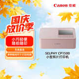佳能（Canon）【官方旗舰】CP1500佳能照片打印机 小巧便携家用彩色相片 手机蓝牙连接 热升华自动覆膜 液晶屏幕