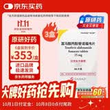 预售热卖中【原研进口】韦立得 富马酸丙酚替诺福韦片 25mg*30片/盒*3盒