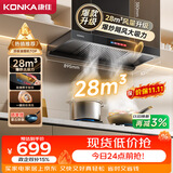 康佳（KONKA）排抽吸油烟机家用 欧式顶吸式T型【爆款升级·28m³大吸力】彩屏智控自清洗 CXW-330-KT55(PRO)