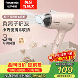 松下（Panasonic）【护发看得见】负离子电吹风机家用大功率速干迷你护发不伤发宿舍送女友生日礼物国庆EH-WNE2H