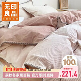 无印良品贝壳绣纯棉四件套 全棉1.5/1.8米床上用品套件200*230cm