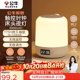 公牛（BULL）床头母婴夜灯起夜喂奶氛围灯三档色温无极调光充电时钟款6000mAh