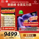 小米电视S Pro Mini LED 98英寸 2026款 5700nits 3864分区 330Hz低反屏 100  L98MC-SP