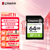 金士顿（Kingston）64GB SD存储卡 U1 V10 相机内存卡 sd卡大卡 高速连拍 读速100MB/s