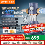 苏泊尔（SUPOR）净水器家用前置过滤器自来水泥沙粗过滤全屋管道净化过滤器厨房中央式厨下前置大通量净水过滤机 【智控性价】10T大通量+四挡智能冲洗QD618
