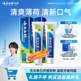 云南白药【采销推荐】经典薄荷护龈牙膏套装 清新口气改善牙龈问题210g*2