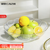 彩致（CAIZHI）水果盘家用简约干果盘客厅点心盘坚果糖果收纳盘花边透明 CZ6638