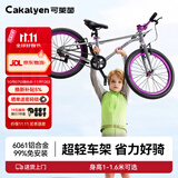 Cakalyen可莱茵儿童自行车3-6-10-12岁 CK09超轻铝合金小学生骑行男孩女孩 CK09镜面绝绝紫+花鼓灯 紫色 24寸 适合8-15岁 身高：130-160cm