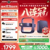 极米（XGIMI）Z6X Pro 三色激光高亮版升级 1140 CVIA 投影仪办公会议 轻薄智能家用投影机高清 国家补贴