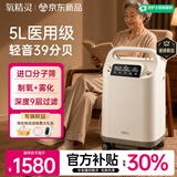 氧精灵（QXYGENELVES）5L升医用制氧机家用老人吸氧机孕妇氧气机带雾化