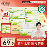心相印【樊振东推荐】抽纸茶语经典2层200抽*12盒纸巾办公商用整箱盒抽