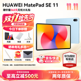 华为平板电脑MatePad SE 11英寸教育中心高刷低蓝光轻薄护眼全面屏网课学习长续航 【焕新版】8G+256G 星海蓝 官方标配