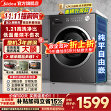美的（Midea）滚筒洗衣机全自动国家补贴 家用10/12公斤单洗/洗烘一体机 一级能效节能变频除菌除螨 以旧换新 【新品12KG带烘干V56】羽绒云朵烘 滚筒洗烘
