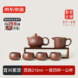 京东京造宜兴紫砂壶手工【原矿紫泥】煮茶泡茶壶茶具 西施壶套装 210ml