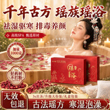 北半球瑶浴包泡澡药包泡浴包泡脚药包艾草养颜祛湿驱寒熏蒸汗蒸药浴包