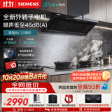 西门子（SIEMENS）【暴风眼外转子电机】重磅新品锥锋Air 2.0顶侧一体烟灶联动28风量北极光以旧换新补贴LSAJ9F1BNW