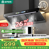 容声补贴15%抽油烟机家用吸油烟机油烟分离大吸力26m³侧吸式自动清洗一级能效抽烟机CXW-368-G21R2