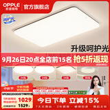欧普照明（OPPLE）客厅灯吸顶灯主灯大灯超薄led现代简约呵护光全屋灯具卧室餐厅 呵护光A4【三室两厅】