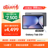 三星 Samsung【国家补贴】S10+ 12.4英寸平板电脑/AI智享学习/防眩光视屏 12GB+256GB 钛影灰WIFI