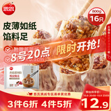 思念香菇猪肉纸皮烧麦800g16只 烧卖青少年儿童早餐半成品国庆送礼