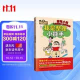 我是整理小能手  从小引导孩子从身边小事做起，掌握受益一生的劳动力！管理生活，管理字，让孩子更自立! 