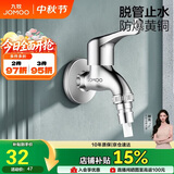 九牧（JOMOO）黄铜水龙头入墙式单冷洗衣机龙头快开拖把池龙头72057-991/1C-1