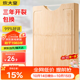 炊大皇天然整竹菜板砧板加厚非拼接防滑切菜板38*26cm