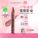 too cool for school卧蚕笔提亮香槟色珠光眼妆眼影12紫粉色明星化妆师梅誉轩推荐