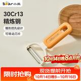 小熊（Bear）削皮刀 家用水果刀多功能刮皮刀厨房不锈钢削皮器刨皮刀CX-JE077