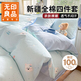 无印良品100%新疆全棉四件套床品1.5/1.8米床纯棉套件床单被套200*230cm