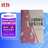 大提琴教程音阶练习分集  