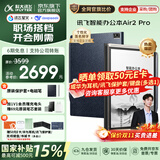 科大讯飞智能办公本Air2 Pro/Air2电纸书电子书阅读器 墨水屏电子笔记本手写会议记录平板 语音转文字MT33 智能办公本Air2 Pro丨水墨蓝【京仓速发】 【咨询客服领优惠】
