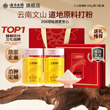 云南白药三七极细粉260g*2瓶/盒升级礼盒节日礼物礼盒送礼团购送长辈散淤止血 消肿定痛