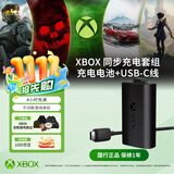 微软（Microsoft）XBOX 游戏手柄 同步充电套件+USB-C线缆| 锂离子充电电池 Type-C快充 XBOX无线控制器/手柄专用