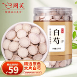 同芙 白芍250g 生白芍药干片 可搭四神汤四物汤料组合滋补中药材原料