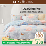 百丽丝床上四件套纯棉100%全棉四件套床品被套床单套件1.5m床