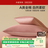 水星家纺枕套全棉枕头套100%纯棉A类枕头罩一对装双人家用宿舍48x74cm粉