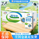 伊利纯牛奶200ml*24盒 3.2g优质乳蛋白 家庭装