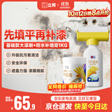 立邦墙面修补滚筒补墙膏防水抗菌翻新清洁墙面修复内墙乳胶漆500g+1kg