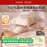 水星家纺枕套100%全棉枕套纯棉磨毛A类亲肤枕头保护套一对装