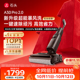 石头【11.11开门红】A30 Pro2.0洗地机【AI全向助力】25kPa吸力95℃自动清洗拖地机扫地机器人