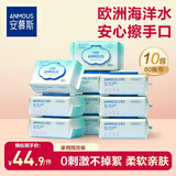 安慕斯婴儿手口一次性湿纸巾柔软亲肤 家用装便携小包装 儿童护理湿巾 【囤货装】海洋水婴儿湿巾 80抽 10包