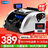 维融（weirong）T98（B）银黑B类机点钞机2025新版人民币小型智能验点钞机 银行级验钞仪