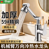睦歌（MUGE）洗脸盆面盆洗手盆水龙头全铜冷热洗菜盆厨房龙头机械臂万向水龙头